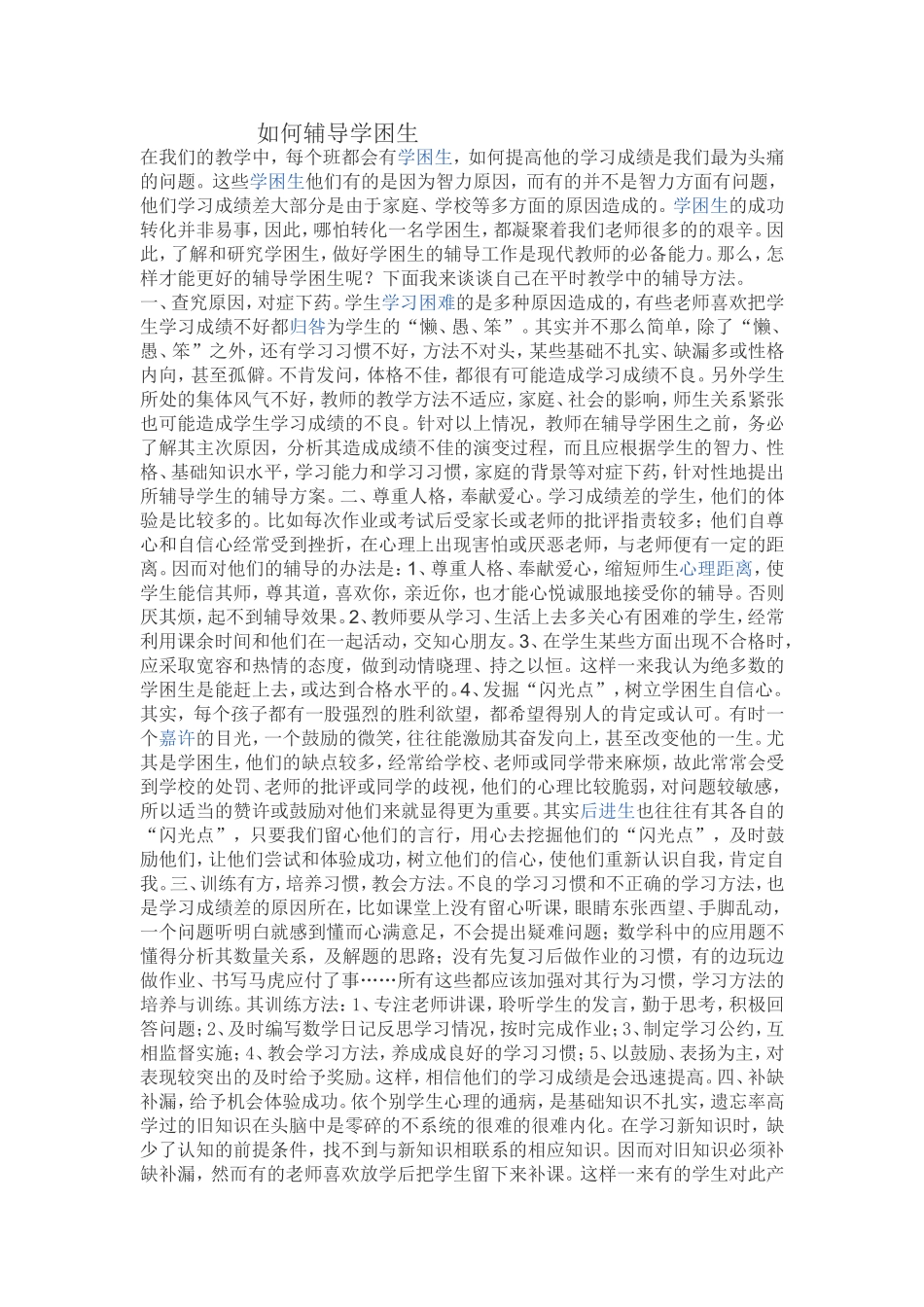 在我们的教学中_第1页