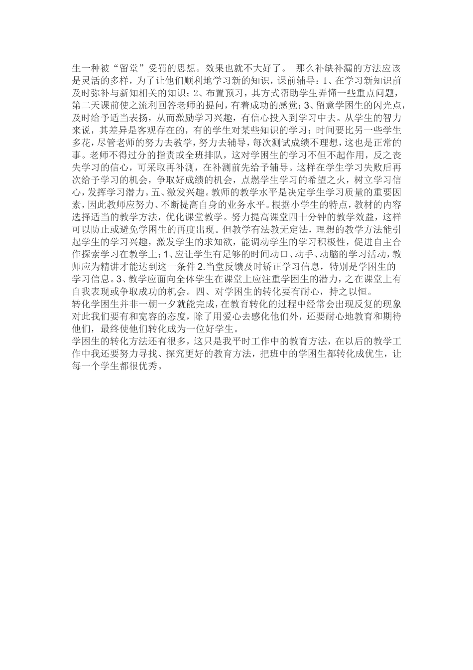 在我们的教学中_第2页