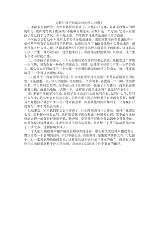 怎样让孩子养成良好的学习习惯