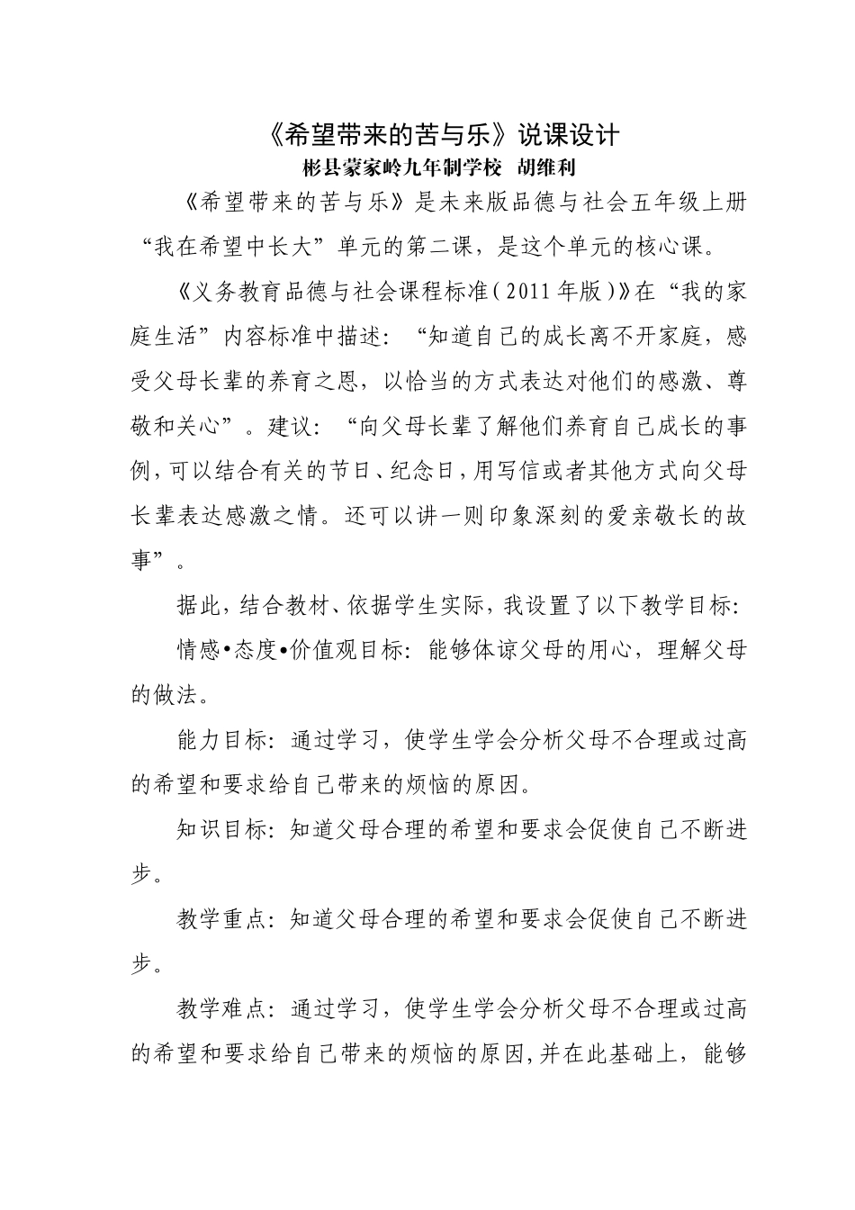 希望带来的苦与乐设计_第1页