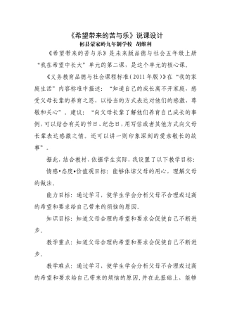 希望带来的苦与乐设计