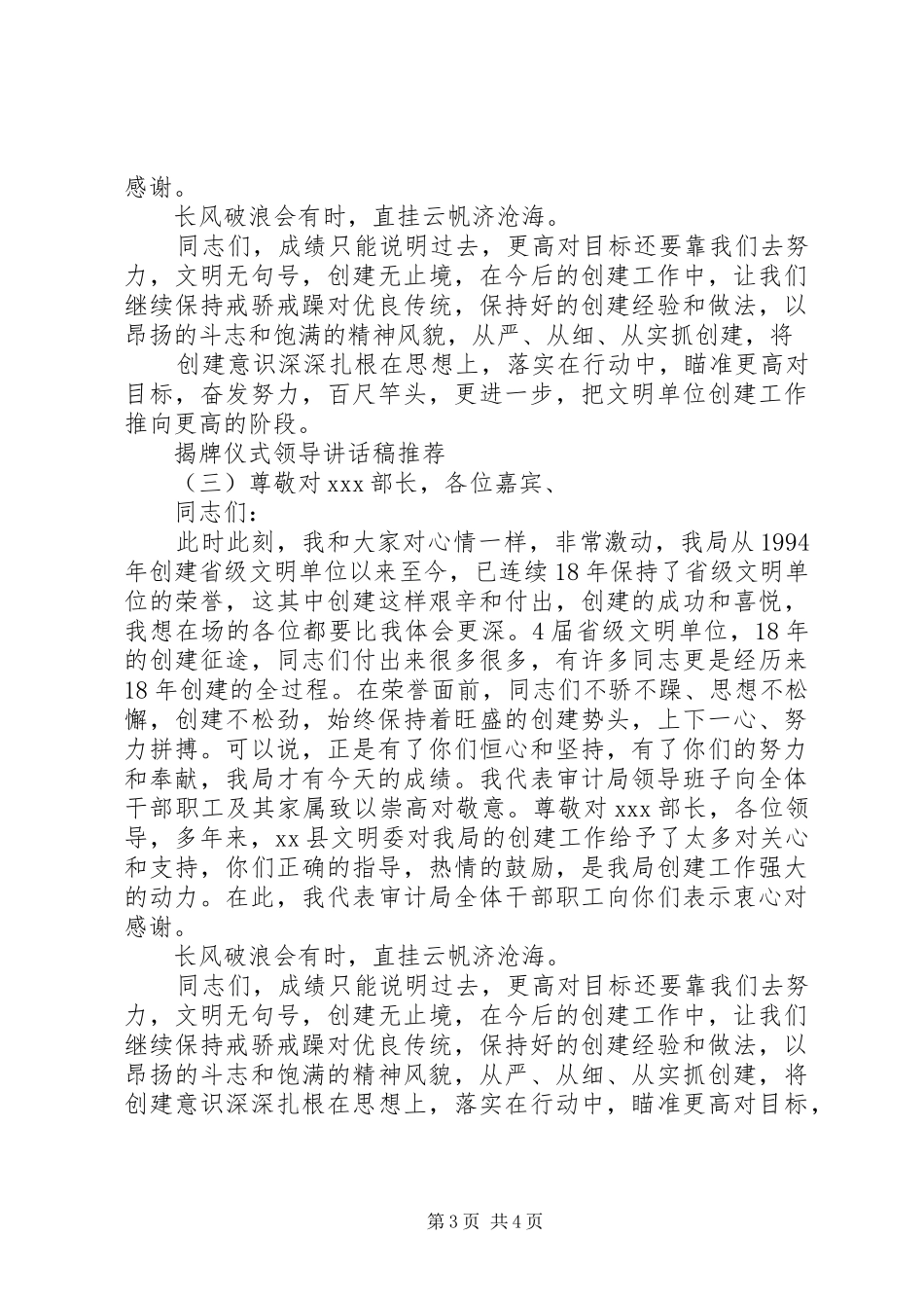 揭牌仪式领导讲话稿推荐_第3页