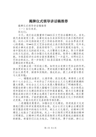 揭牌仪式领导讲话稿推荐