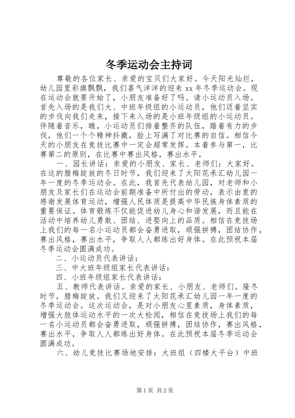 冬季运动会主持词_第1页