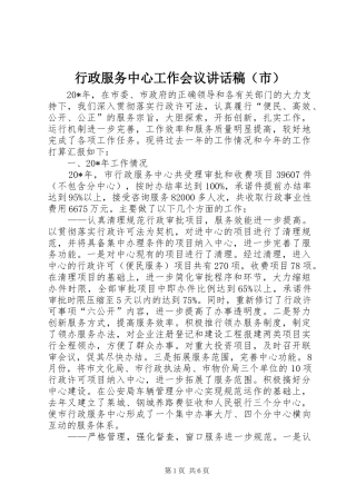 行政服务中心工作会议讲话稿（市）