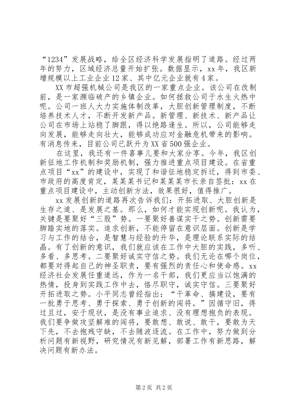 创新发展演讲稿_第2页