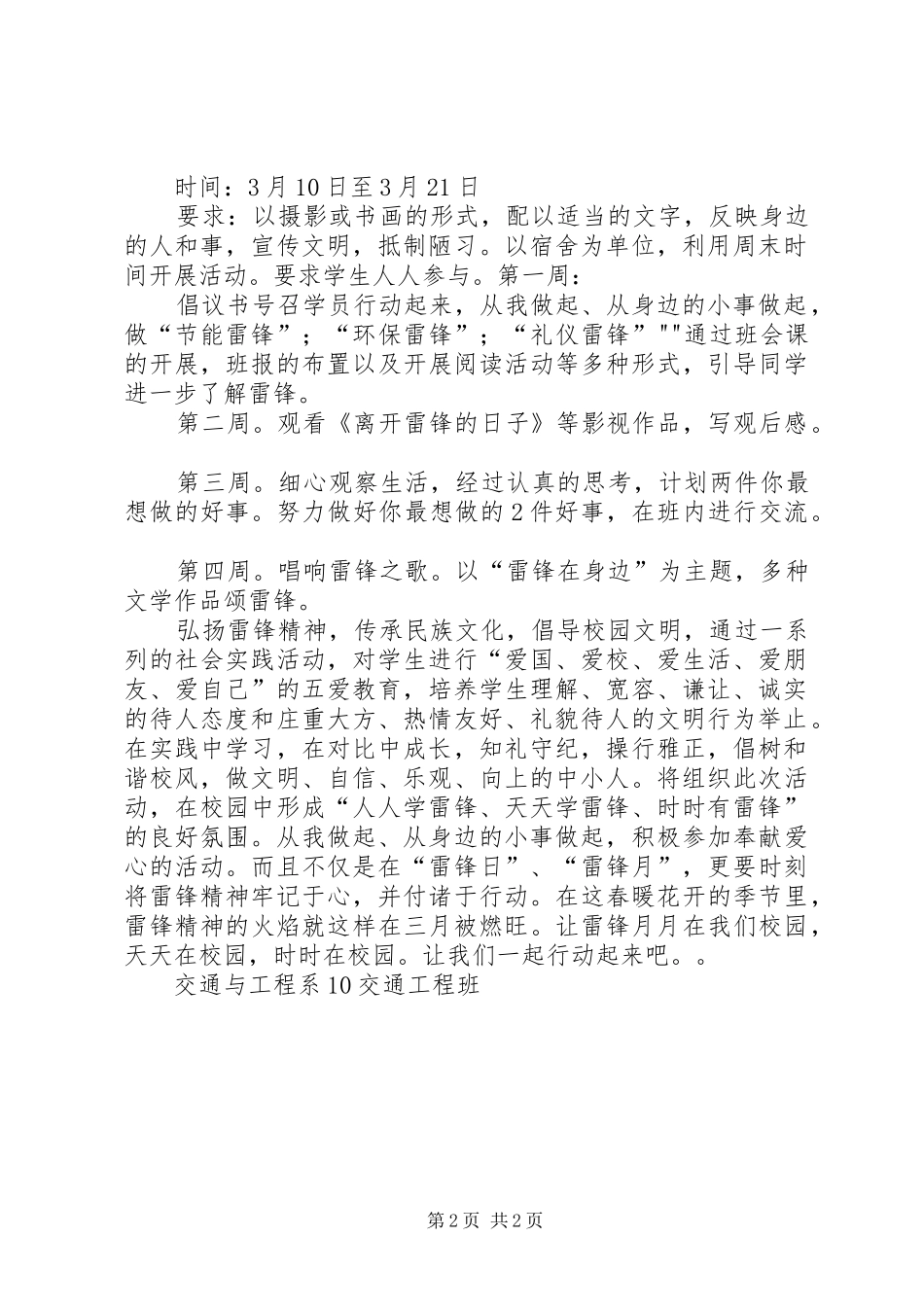 三月学习雷锋活动计划和实施方案_第2页