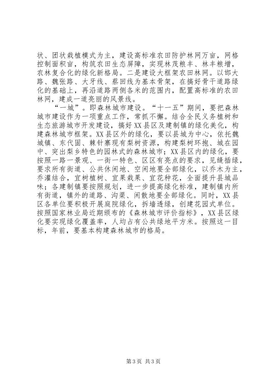 县“十一五”林业发展规划个人工作总结_第3页