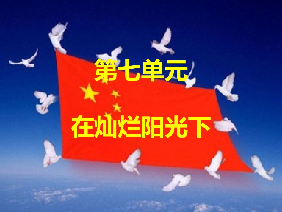 在灿烂阳光下_第3页