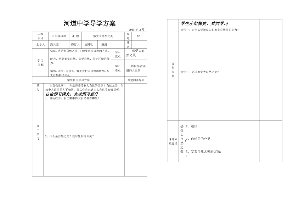 7----感受大自然之美_第1页