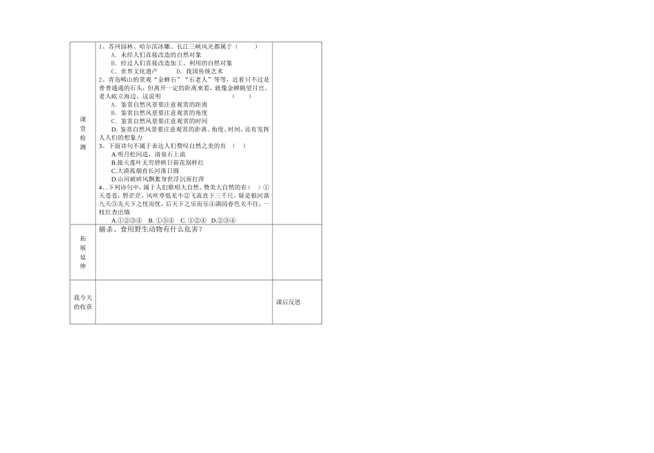 7----感受大自然之美_第2页