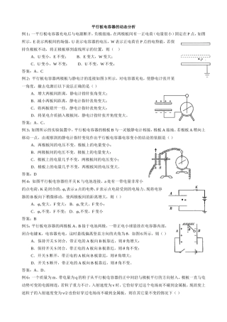 平行板电容器的动态分析