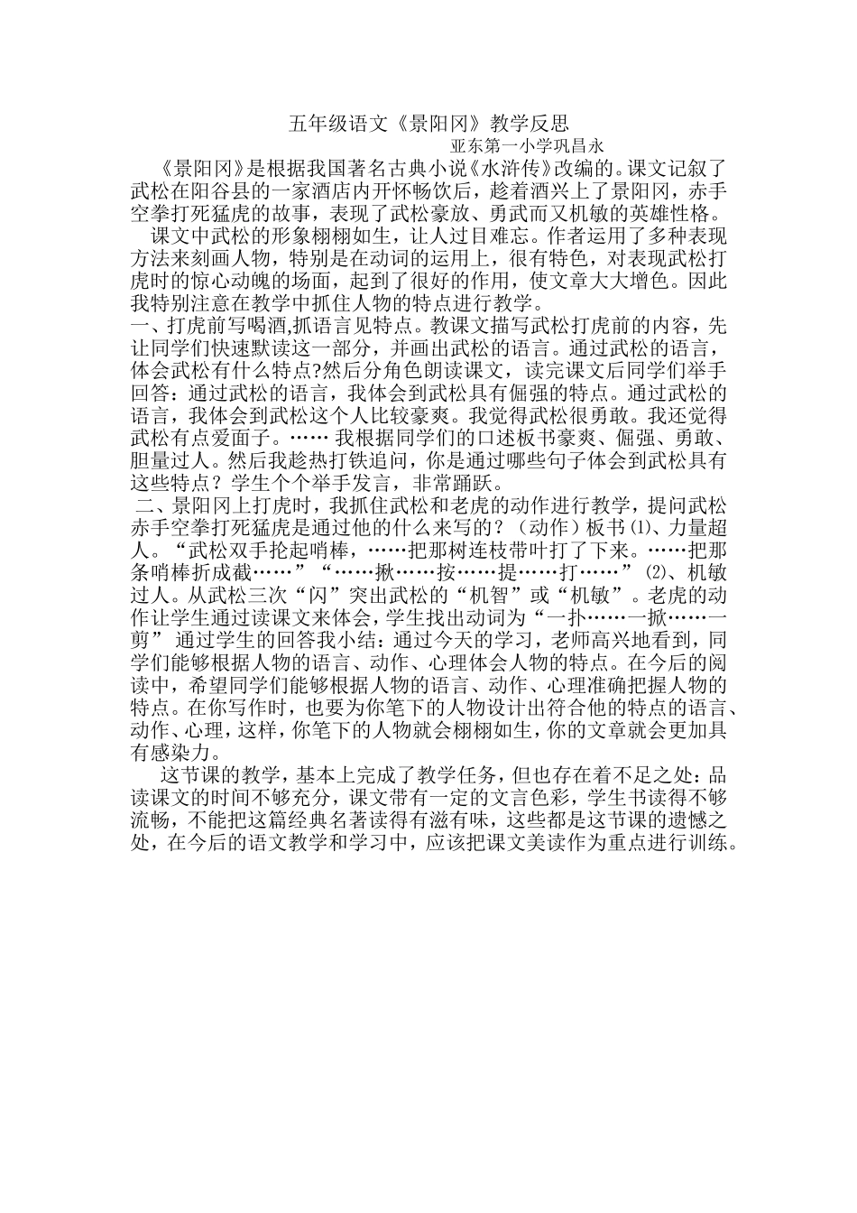 五年下语文《景阳冈》教学反思_第1页