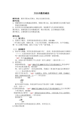 万以内数的减法