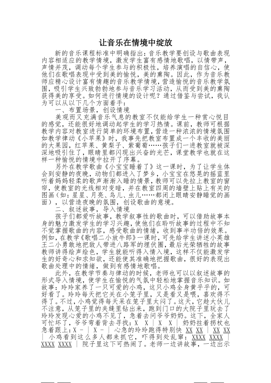 《让音乐在情境的摇篮里蕴育》_第1页