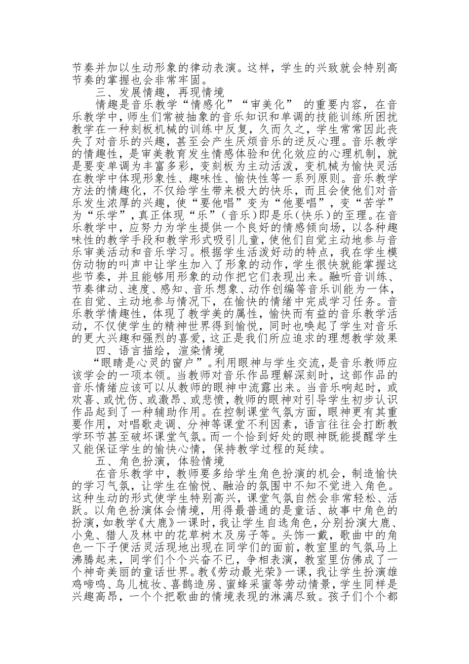 《让音乐在情境的摇篮里蕴育》_第2页