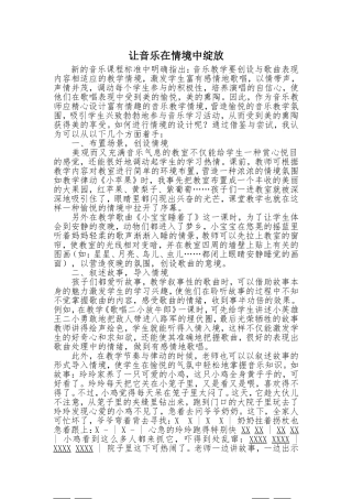 《让音乐在情境的摇篮里蕴育》