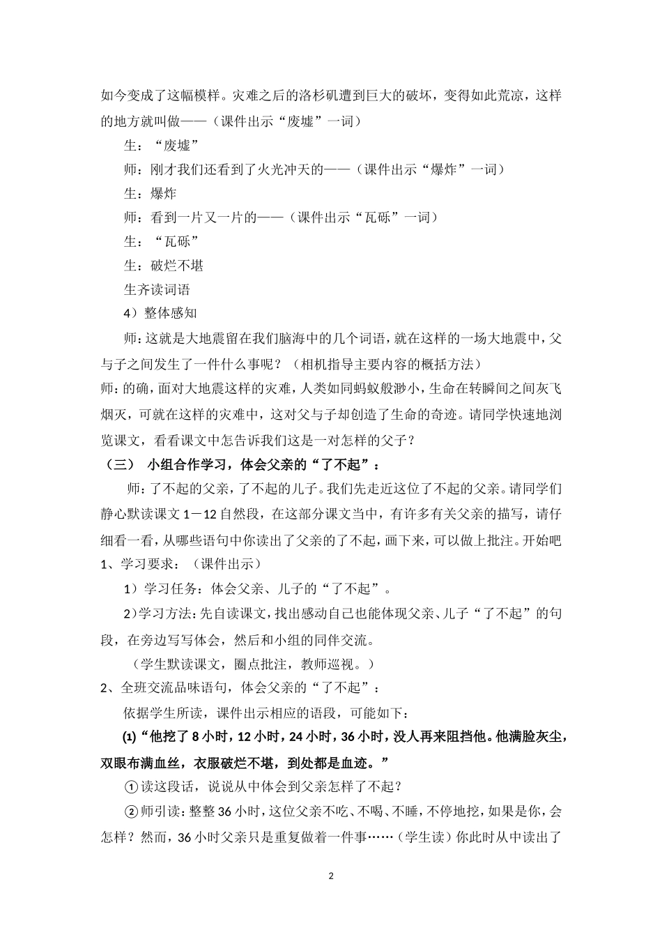 地震中的父与子ok_第2页