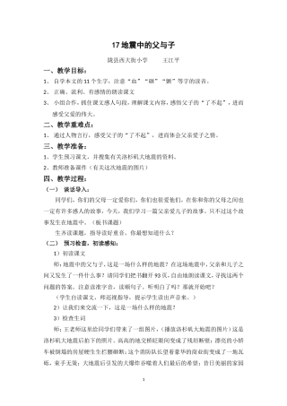 地震中的父与子ok