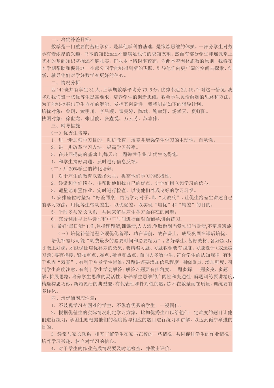 培优转差计划_第1页