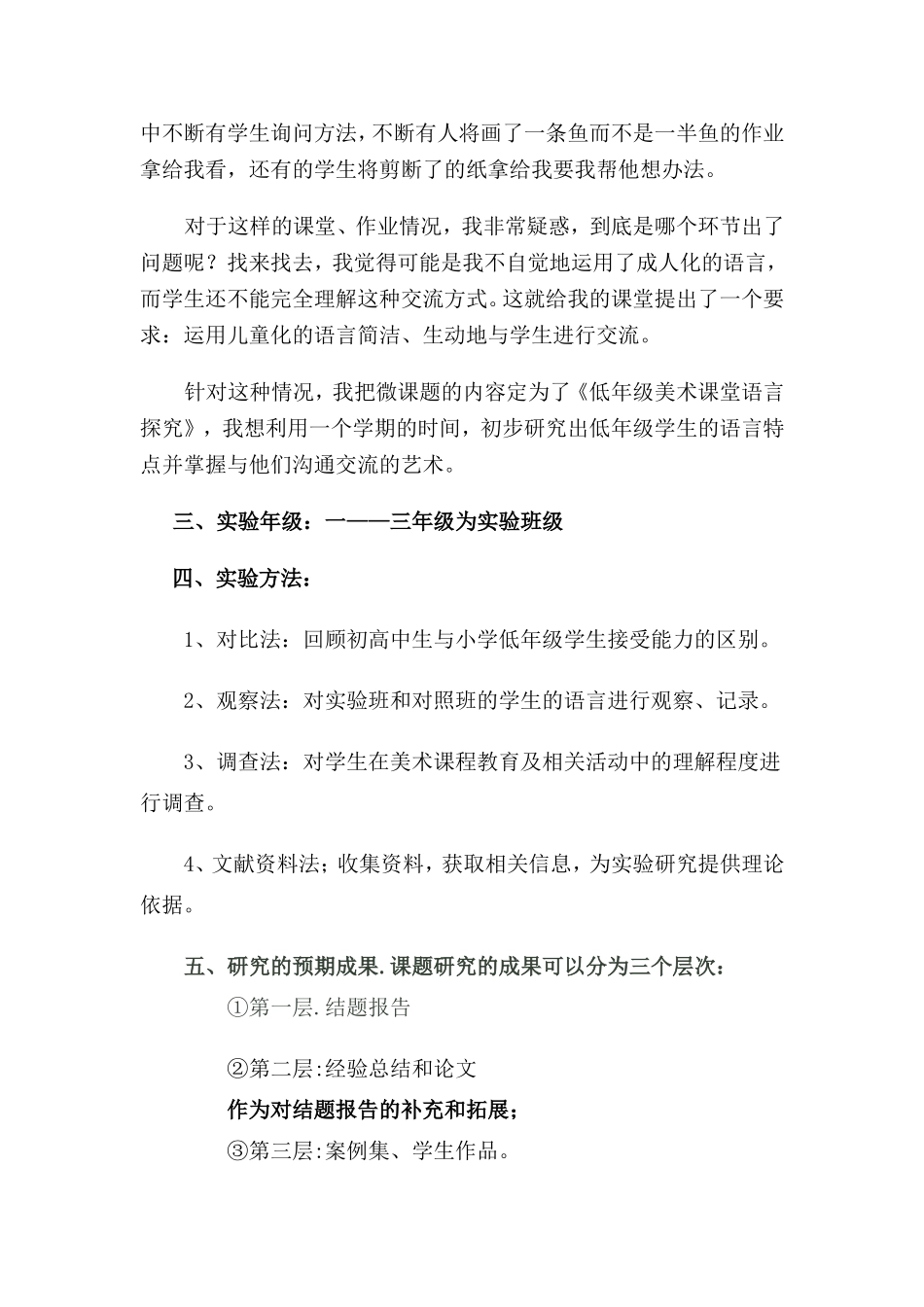小学低年级美术课堂语言研究与实践_第2页