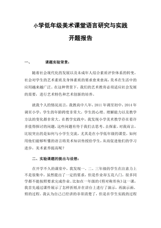 小学低年级美术课堂语言研究与实践