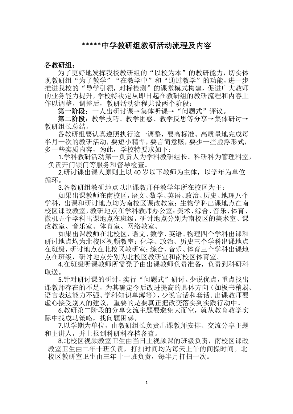 中学教研组教研活动流程及内容_第1页