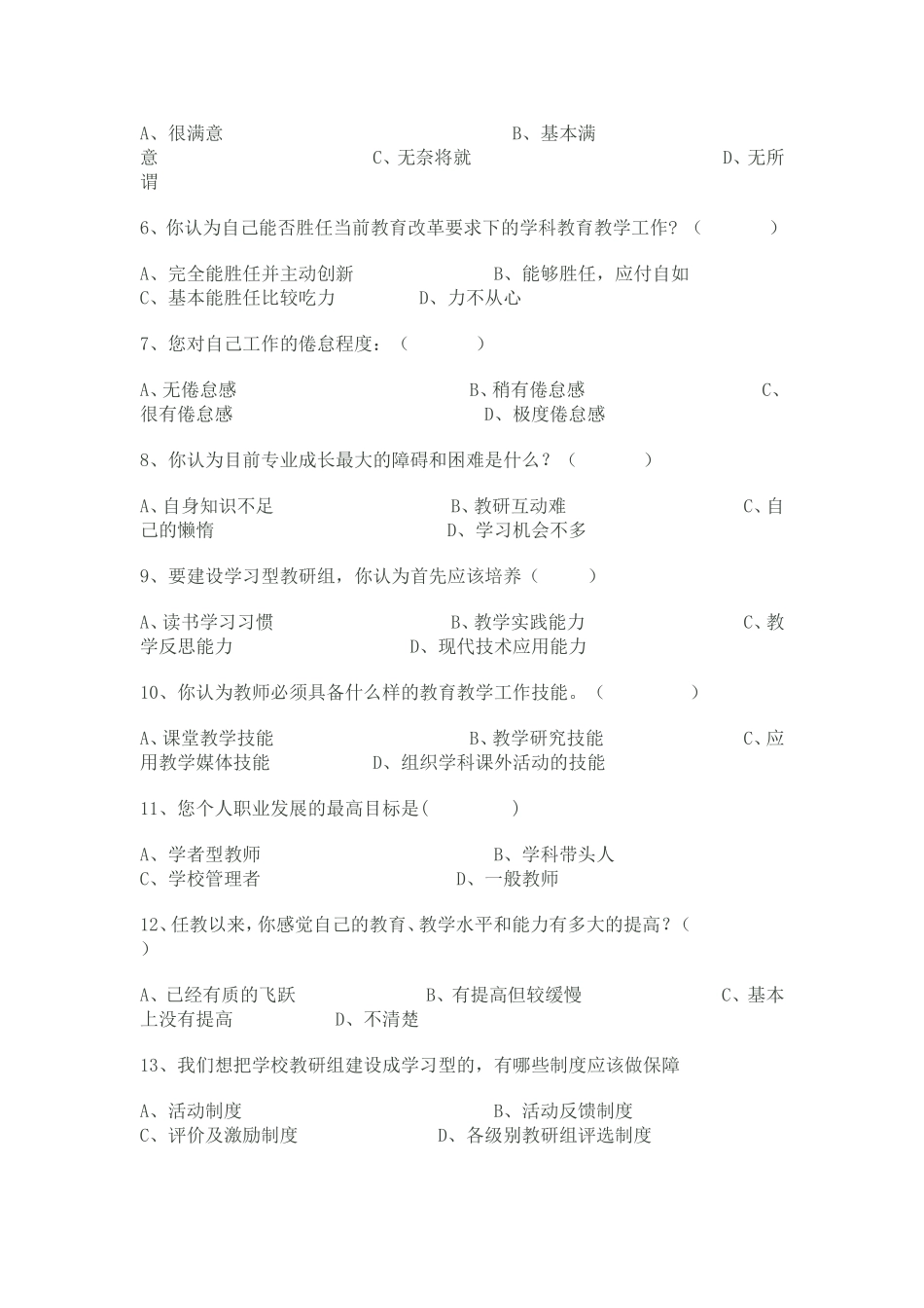 青年教师专业成长状况问卷调查表_第2页