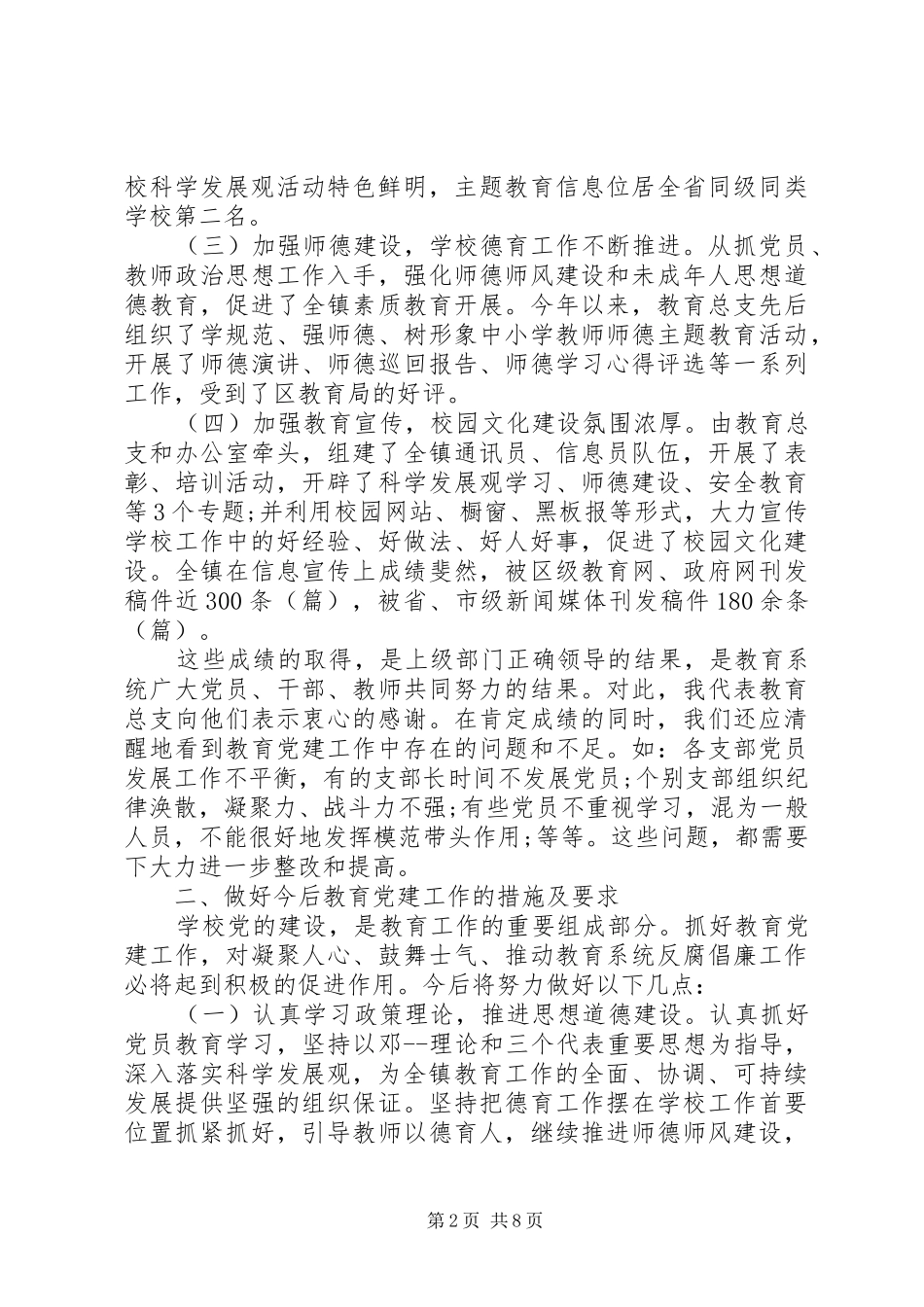 学校书记七一建党节讲话稿_第2页