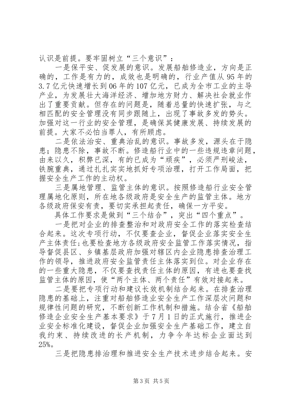 行业安全生产隐患排查及专项治理工作会的讲话_第3页