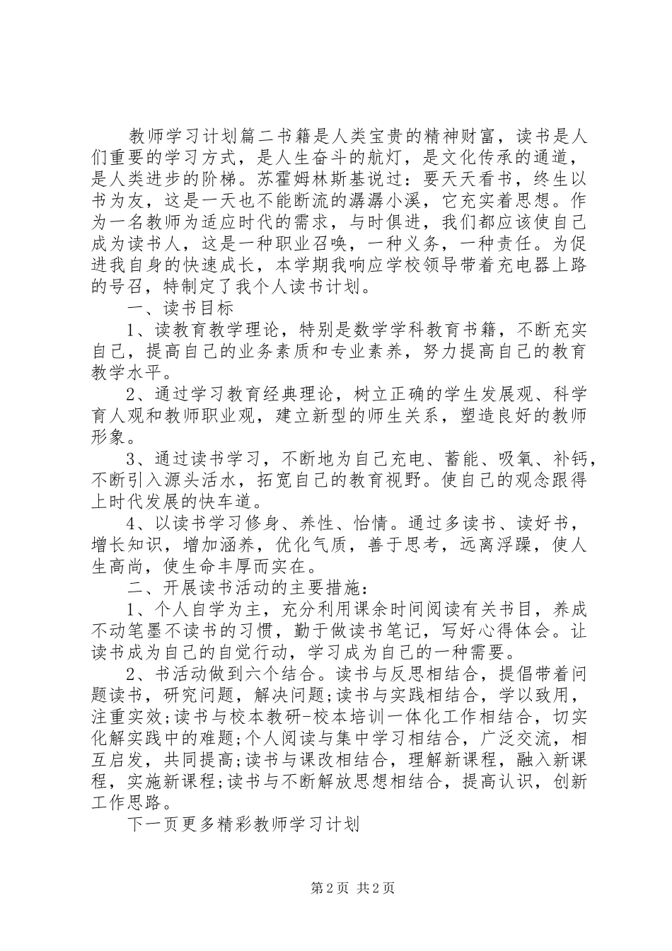 XX年教师学习计划_第2页