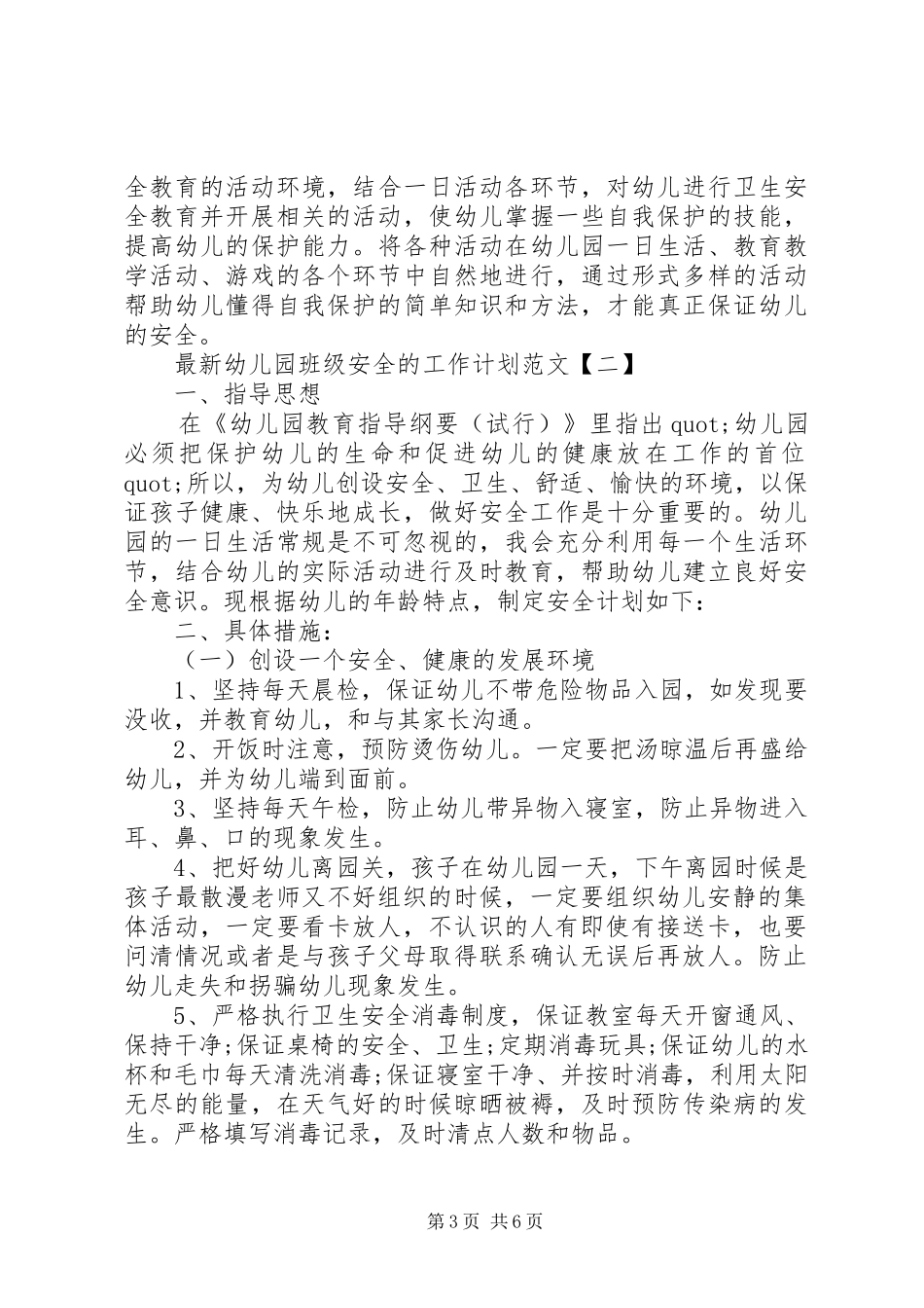 XX年个人两学一做学习计划范文_第3页