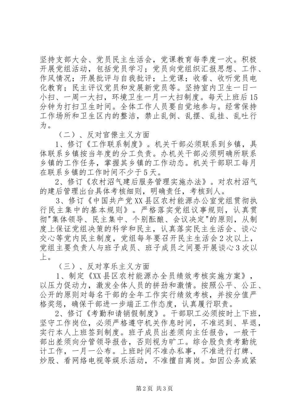 党的群众路线教育实践活动制度建设工作计划_第2页