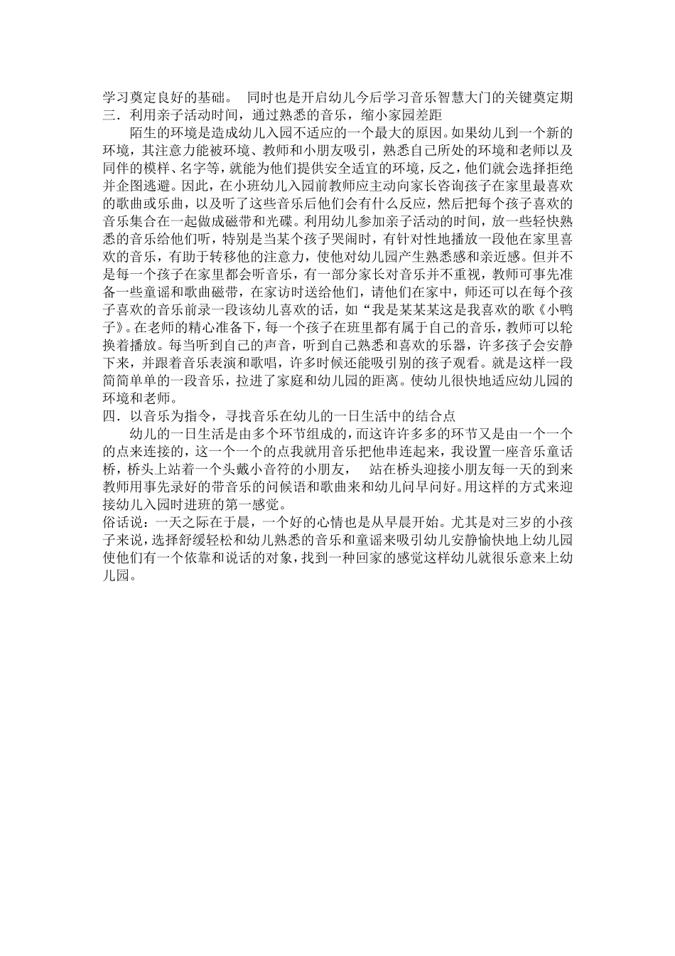 如何将音乐活动渗透在小班幼儿的一日生活中_第2页
