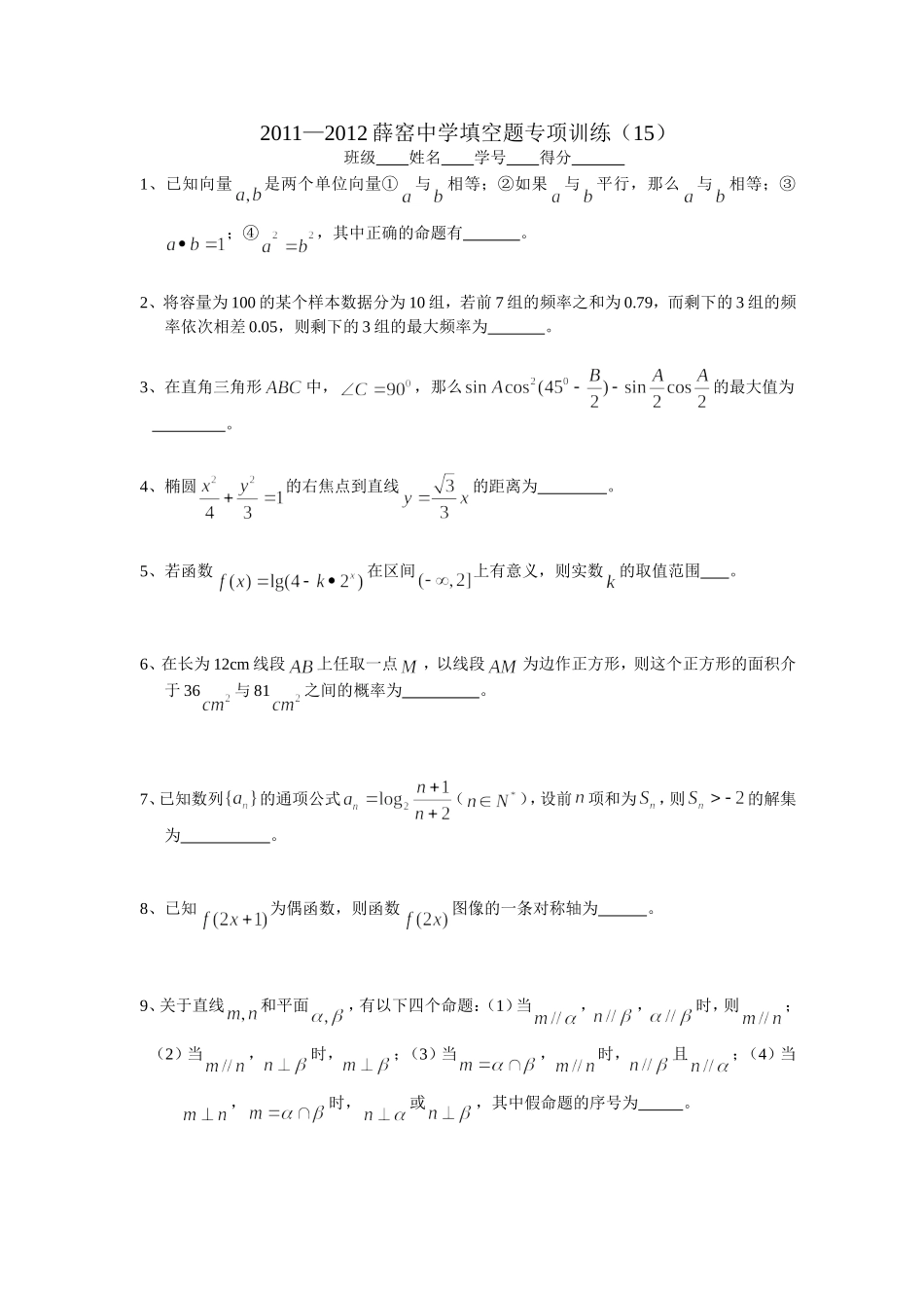小题综合练习15_第1页