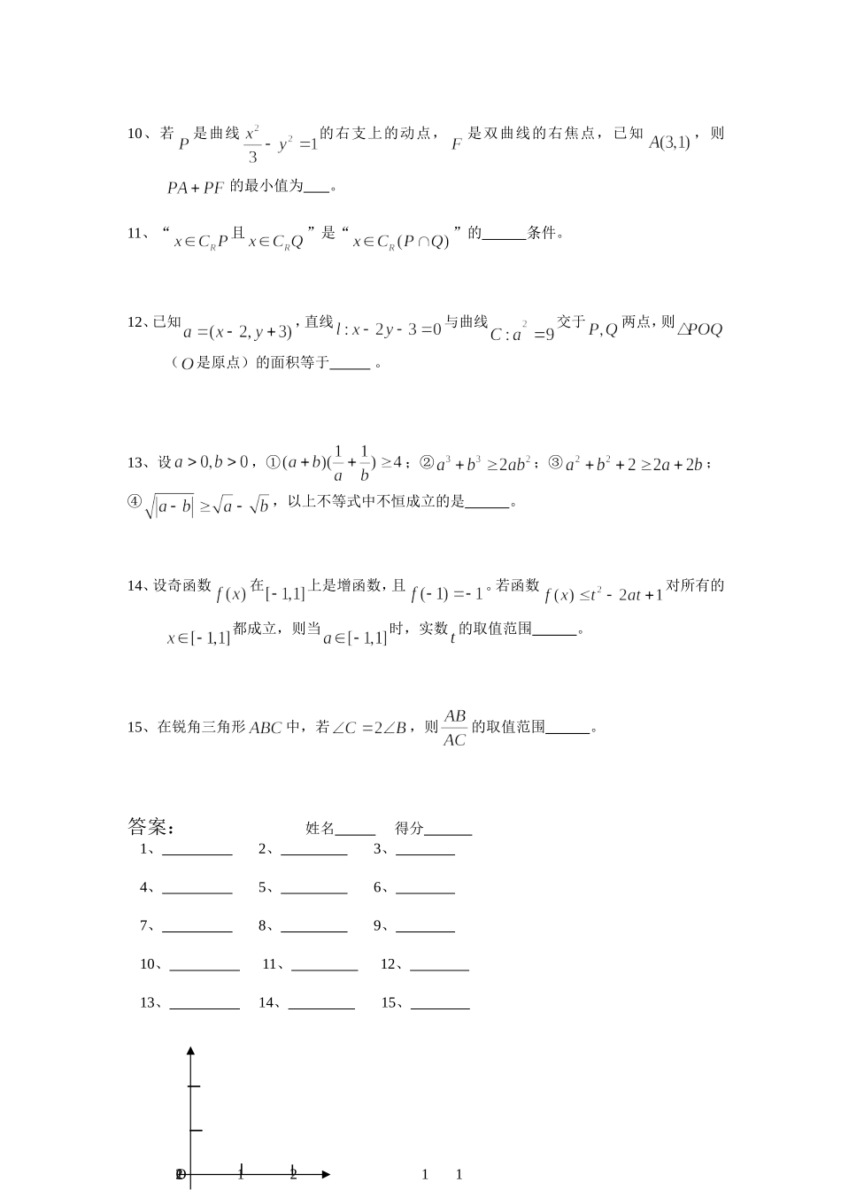 小题综合练习15_第2页