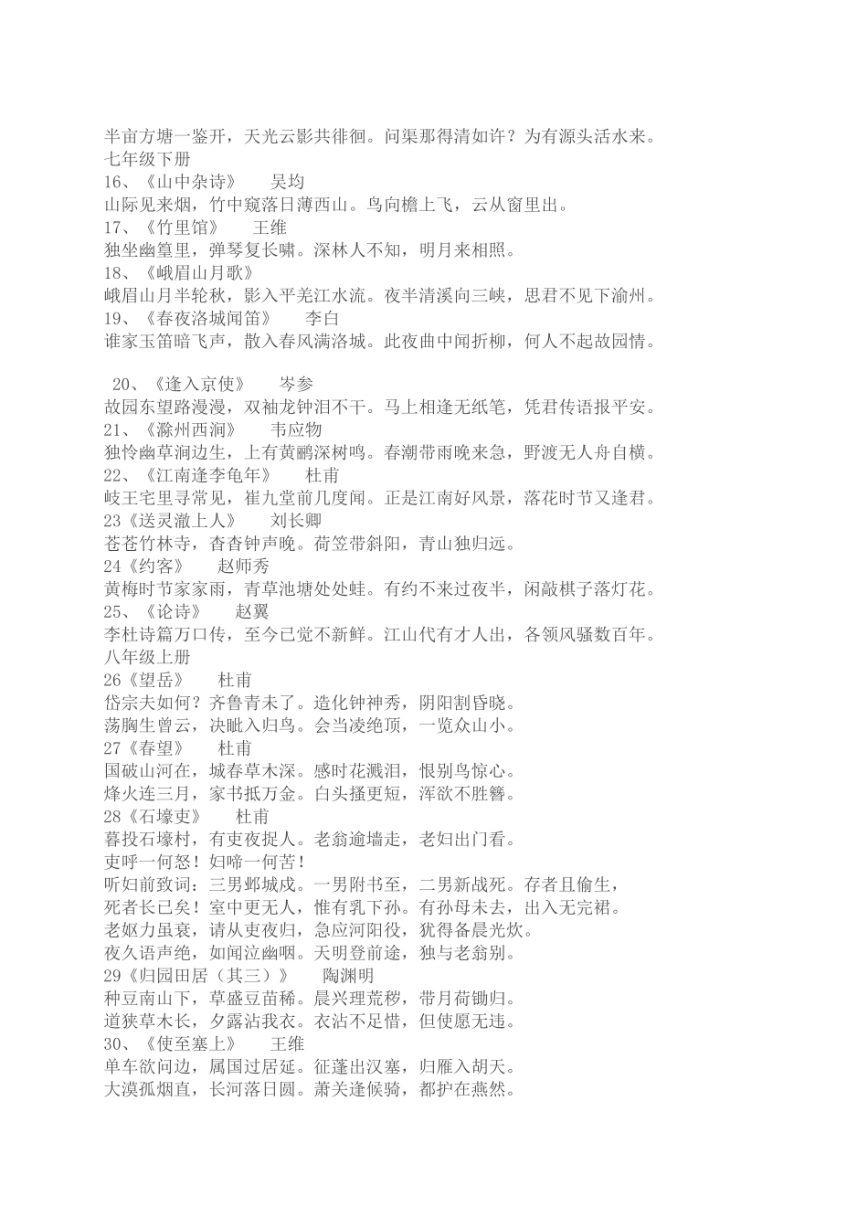 必背古诗文名句_第2页