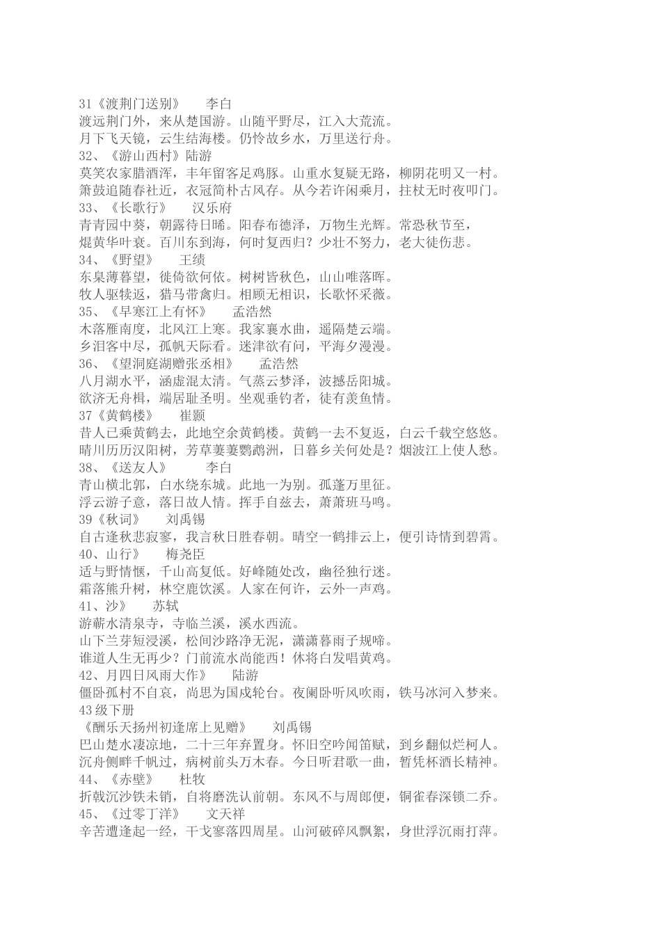 必背古诗文名句_第3页