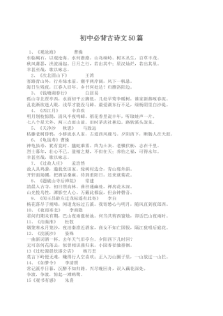 必背古诗文名句