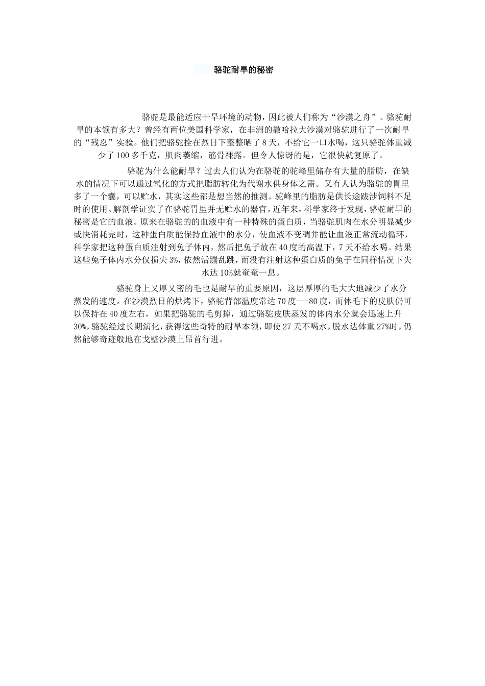 骆驼耐旱的秘密_第1页