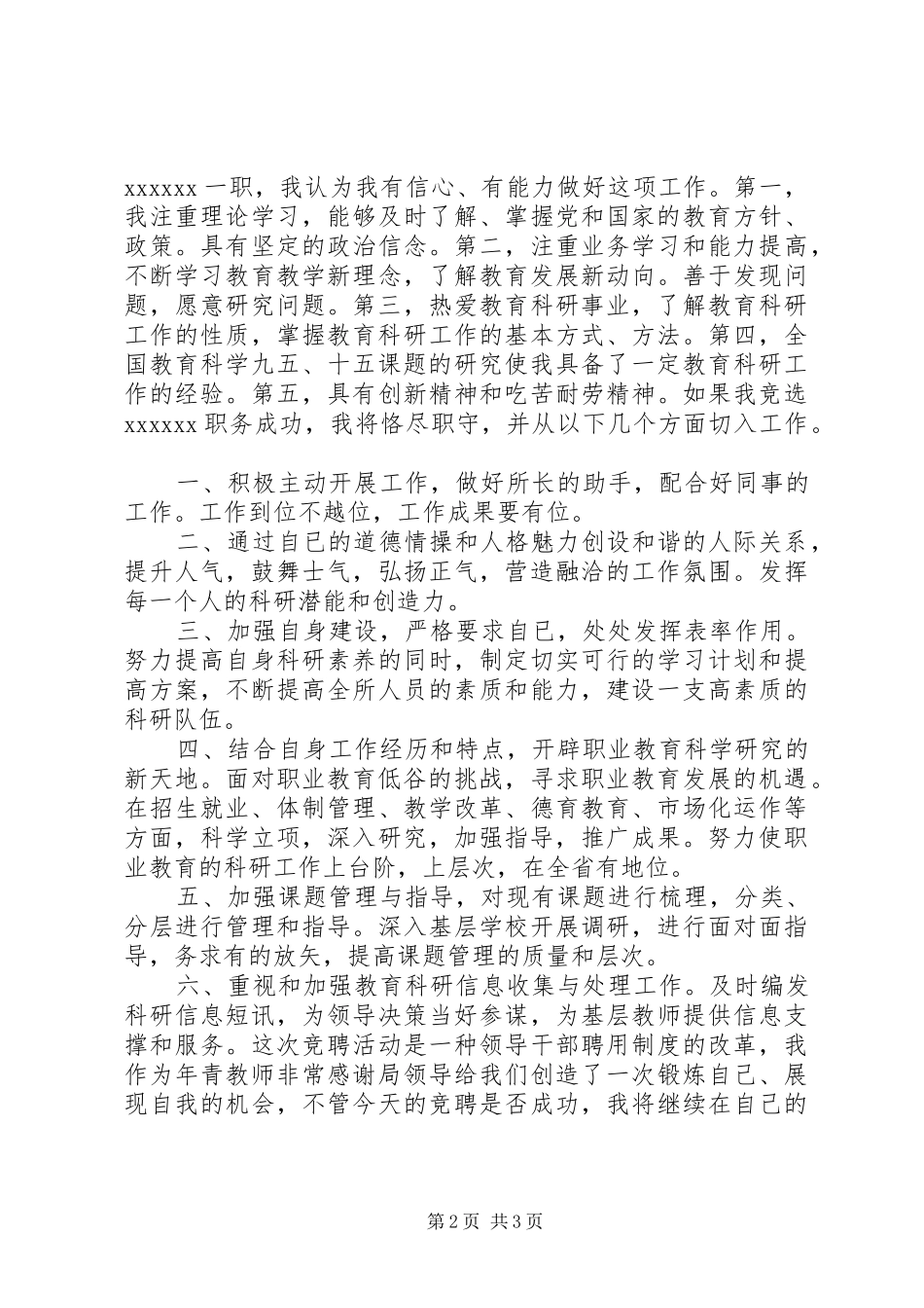 教育科研人员竞聘演讲稿_第2页