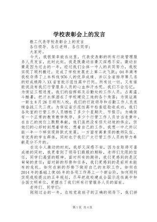 学校表彰会上的发言