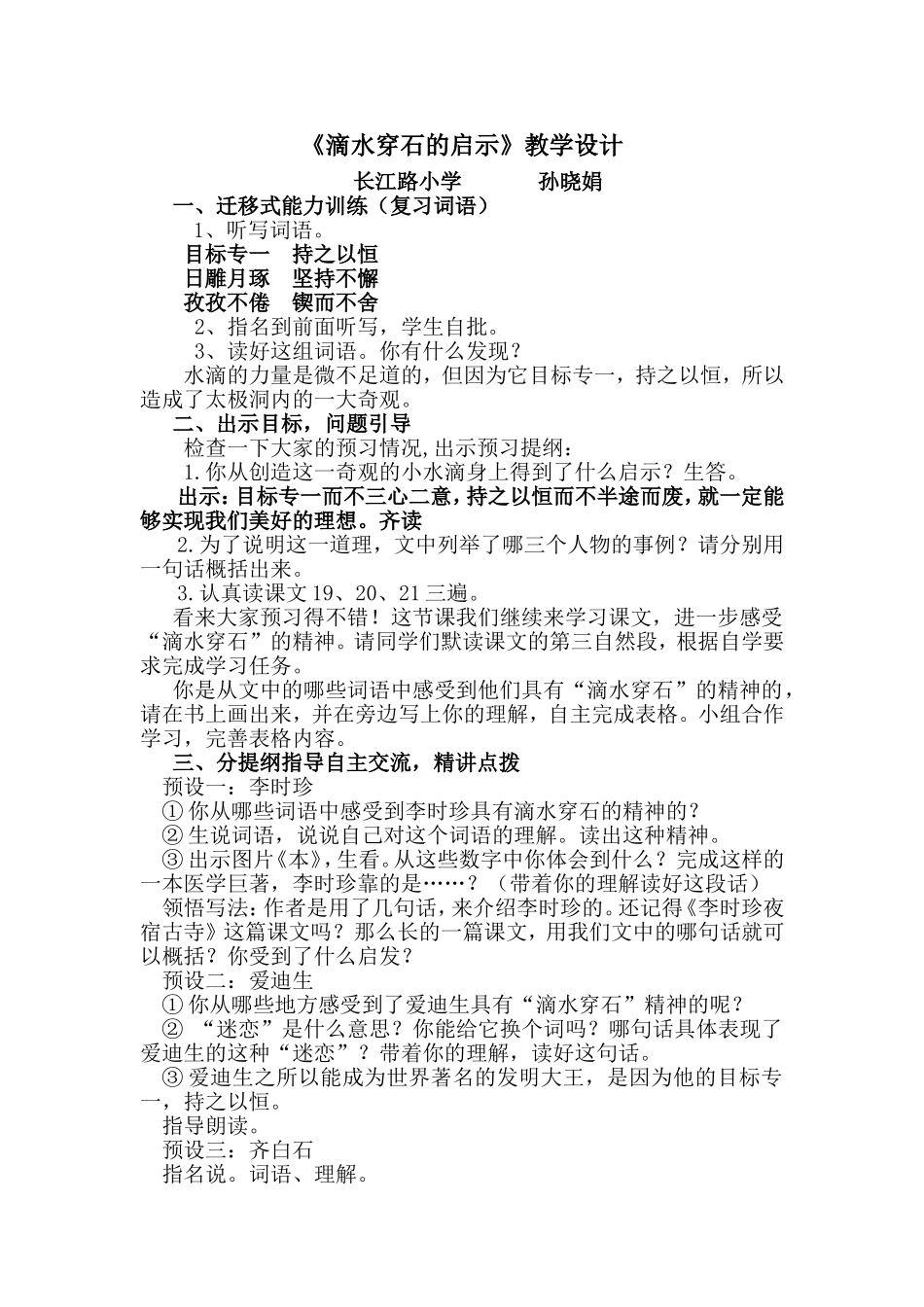 滴水穿石的启示_第1页