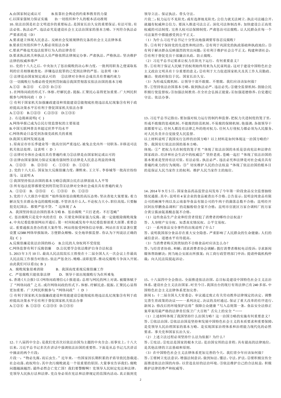 2015年政治中考时政热点专题集合_第2页