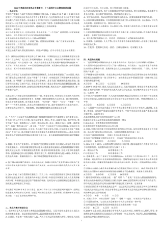 2015年政治中考时政热点专题集合