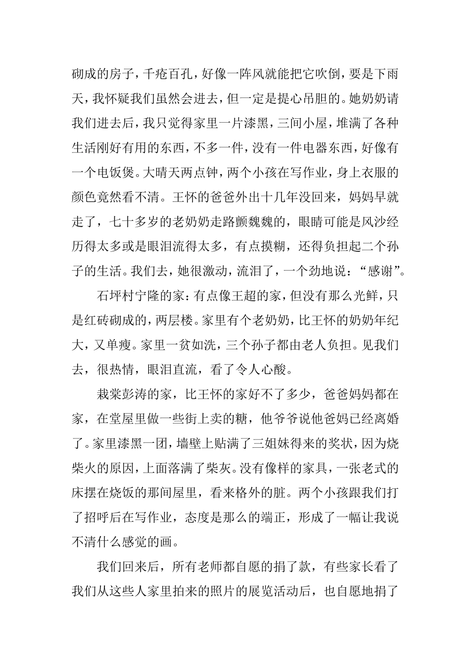 教育因了解而深刻_第2页