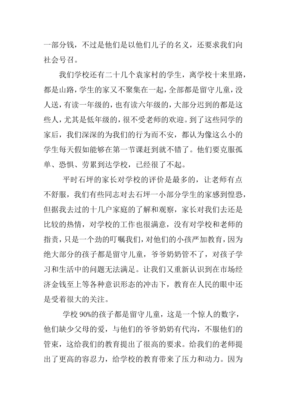 教育因了解而深刻_第3页