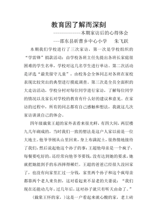 教育因了解而深刻