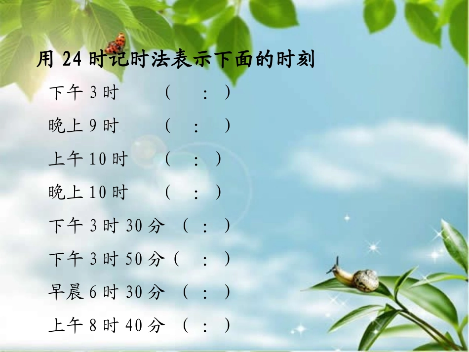 时记时法变式训练_第1页