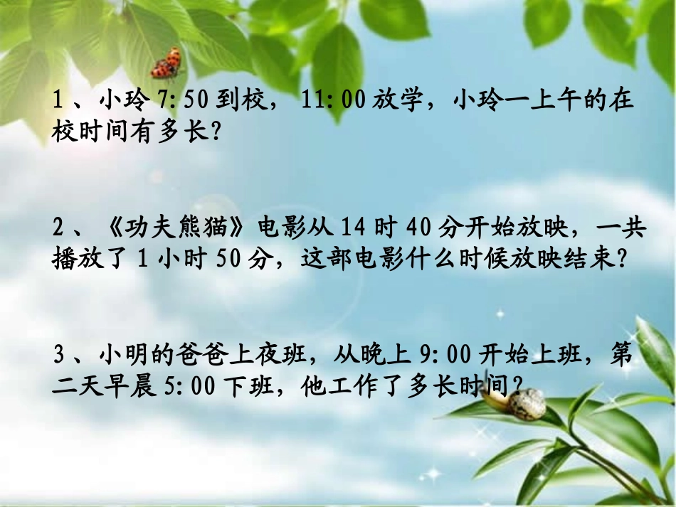 时记时法变式训练_第3页